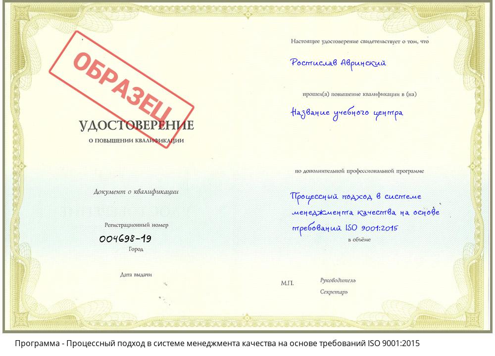 Процессный подход в системе менеджмента качества на основе требований ISO 9001:2015 Донецк