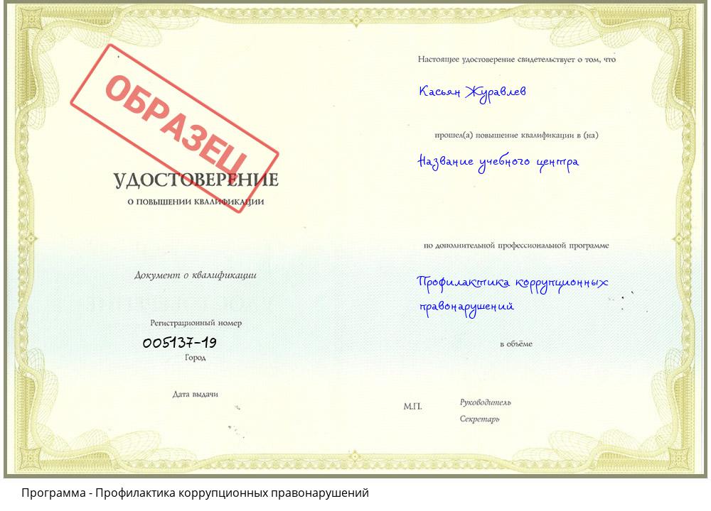 Профилактика коррупционных правонарушений Донецк