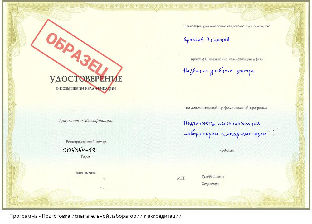 Подготовка испытательной лаборатории к аккредитации Донецк