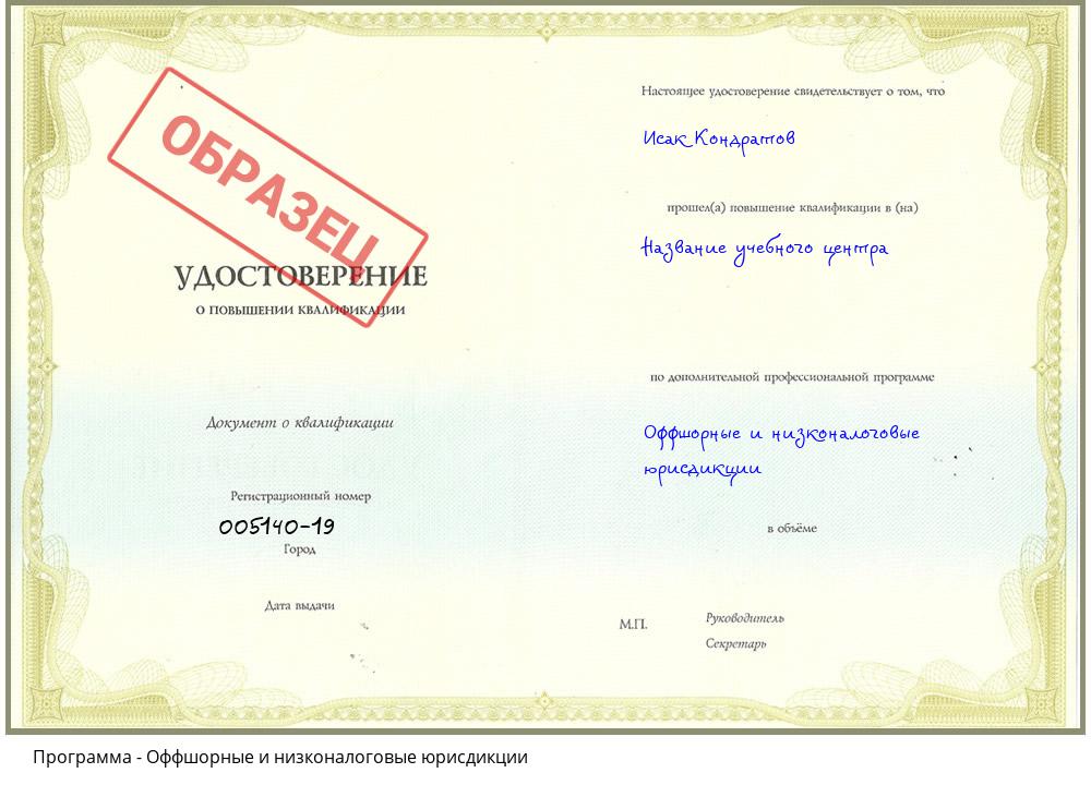 Оффшорные и низконалоговые юрисдикции Донецк