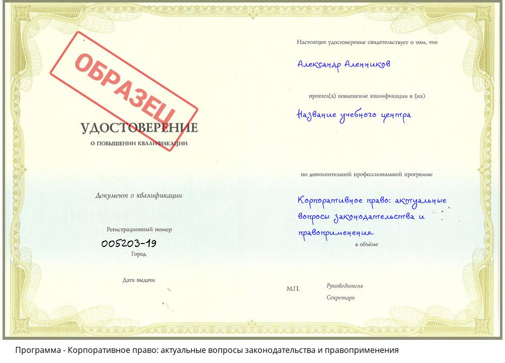 Корпоративное право: актуальные вопросы законодательства и правоприменения Донецк