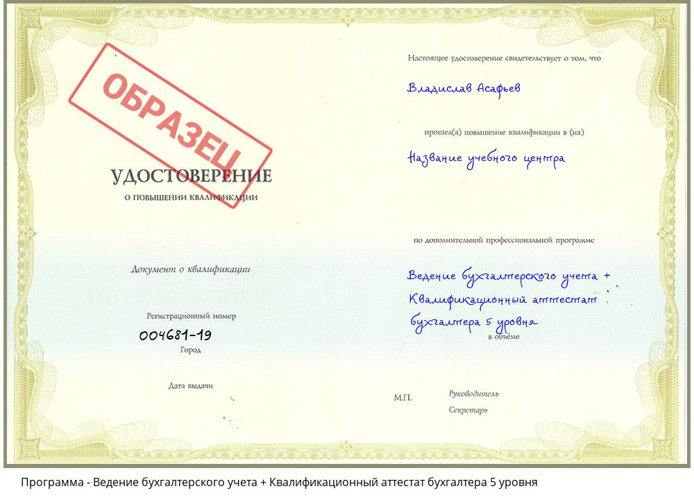 Ведение бухгалтерского учета + Квалификационный аттестат бухгалтера 5 уровня Донецк
