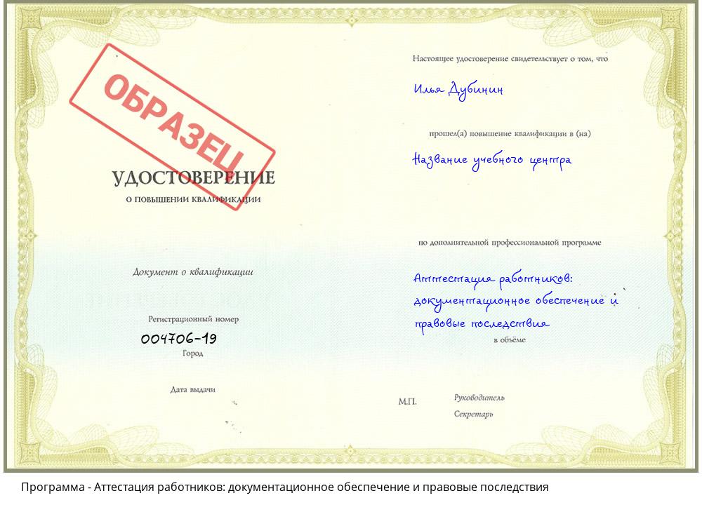 Аттестация работников: документационное обеспечение и правовые последствия Донецк