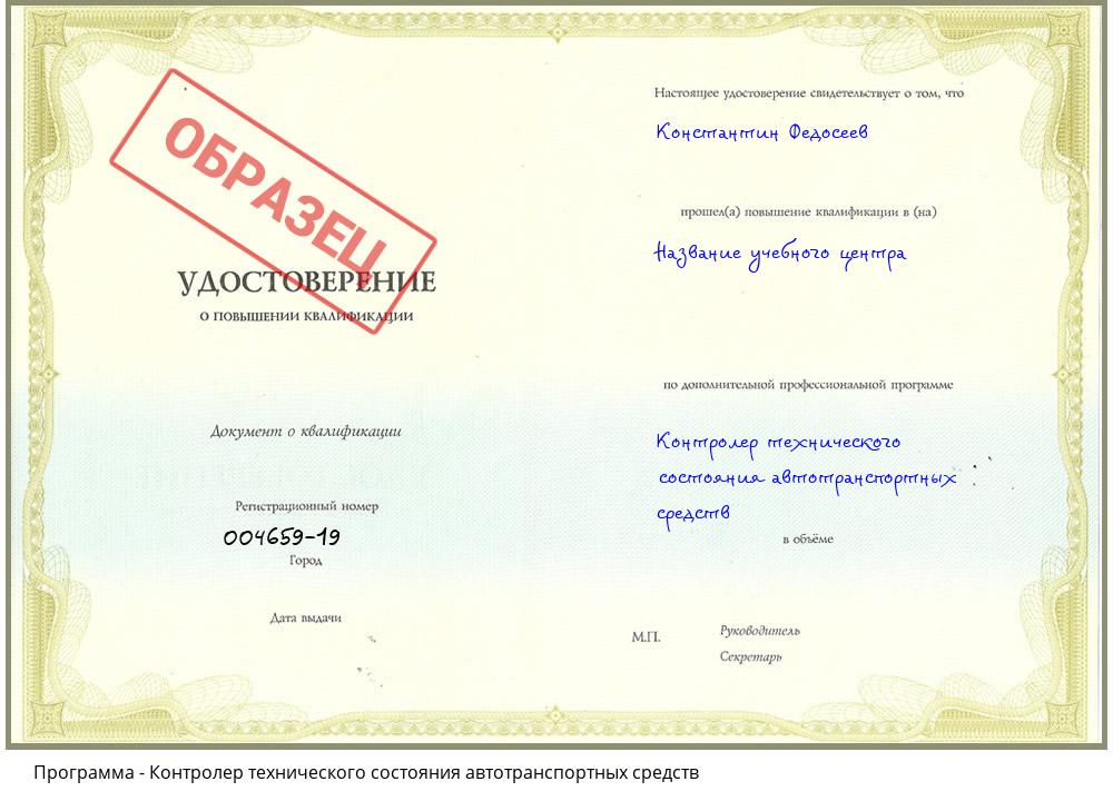 Контролер технического состояния автотранспортных средств Донецк