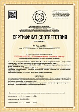 Образец сертификата для ИП Донецк Сертификат СТО 03.080.02033720.1-2020