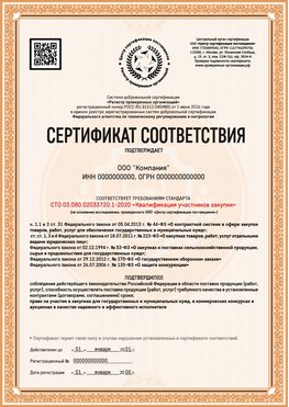 Образец сертификата для ООО Донецк Сертификат СТО 03.080.02033720.1-2020