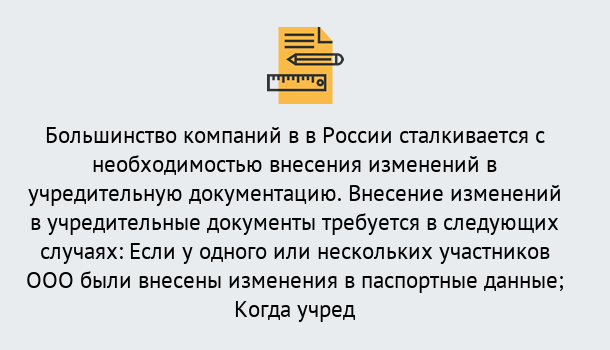 Почему нужно обратиться к нам? Донецк Порядок внесение изменений в учредительные документы в Донецк