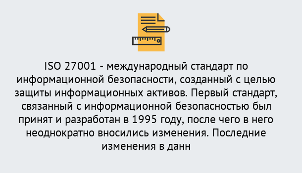 Почему нужно обратиться к нам? Донецк Сертификат по стандарту ISO 27001 – Гарантия получения в Донецк