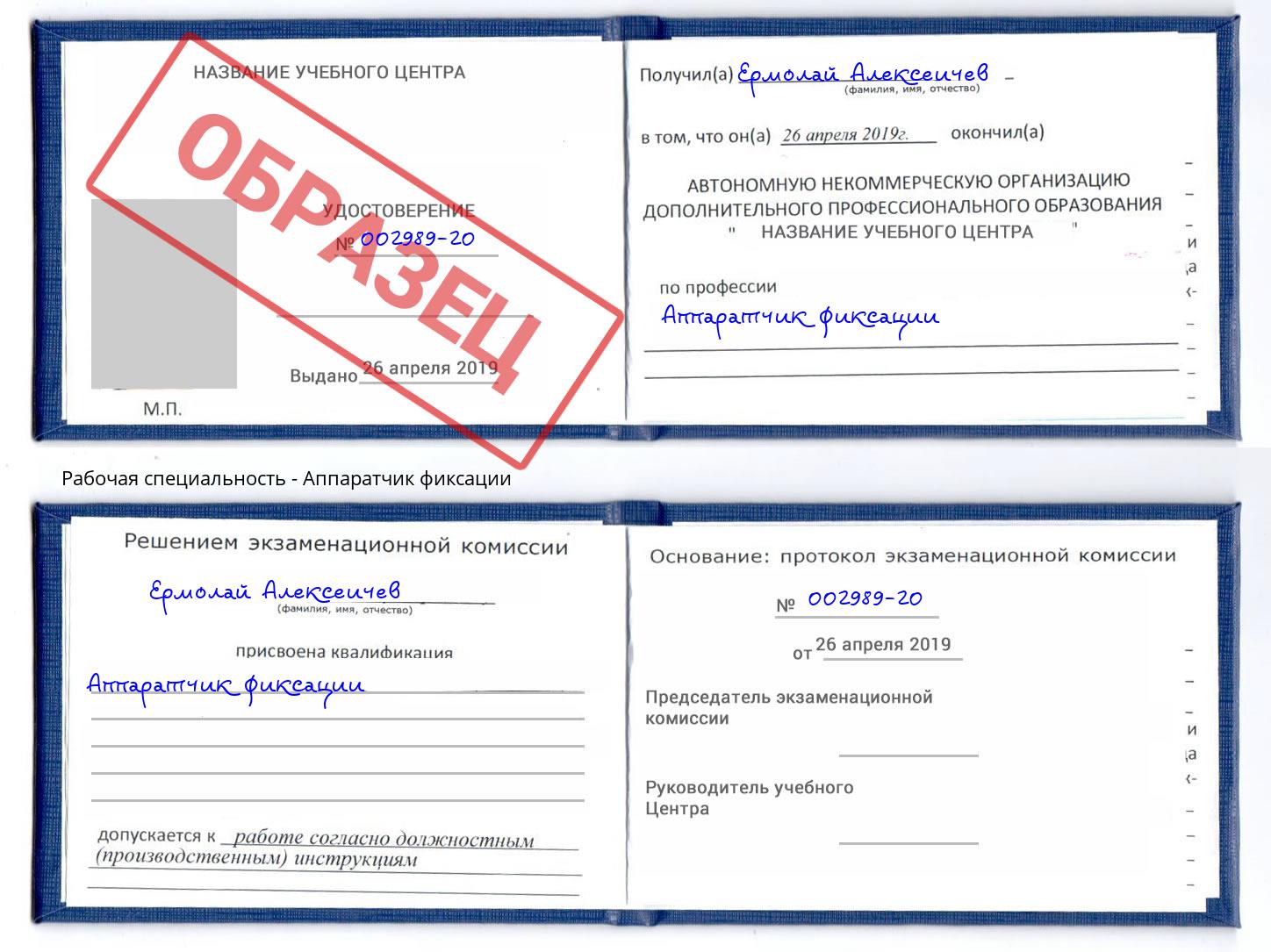 Аппаратчик фиксации Донецк