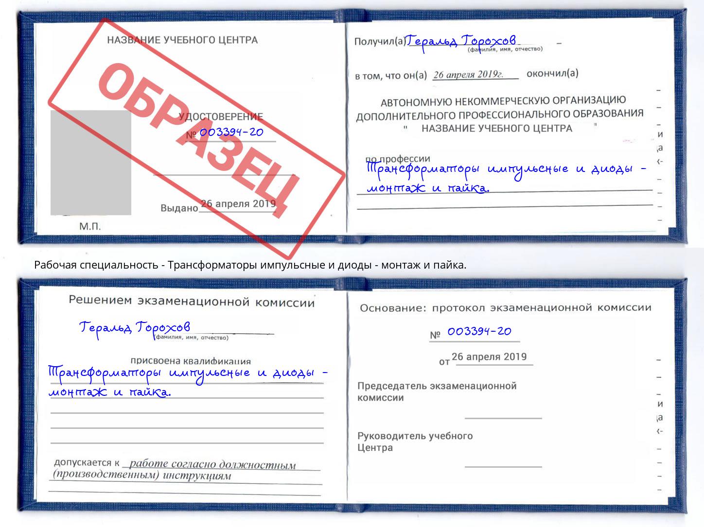 Трансформаторы импульсные и диоды - монтаж и пайка. Донецк
