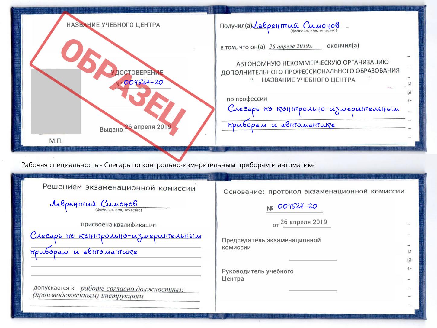 Слесарь по контрольно-измерительным приборам и автоматике Донецк