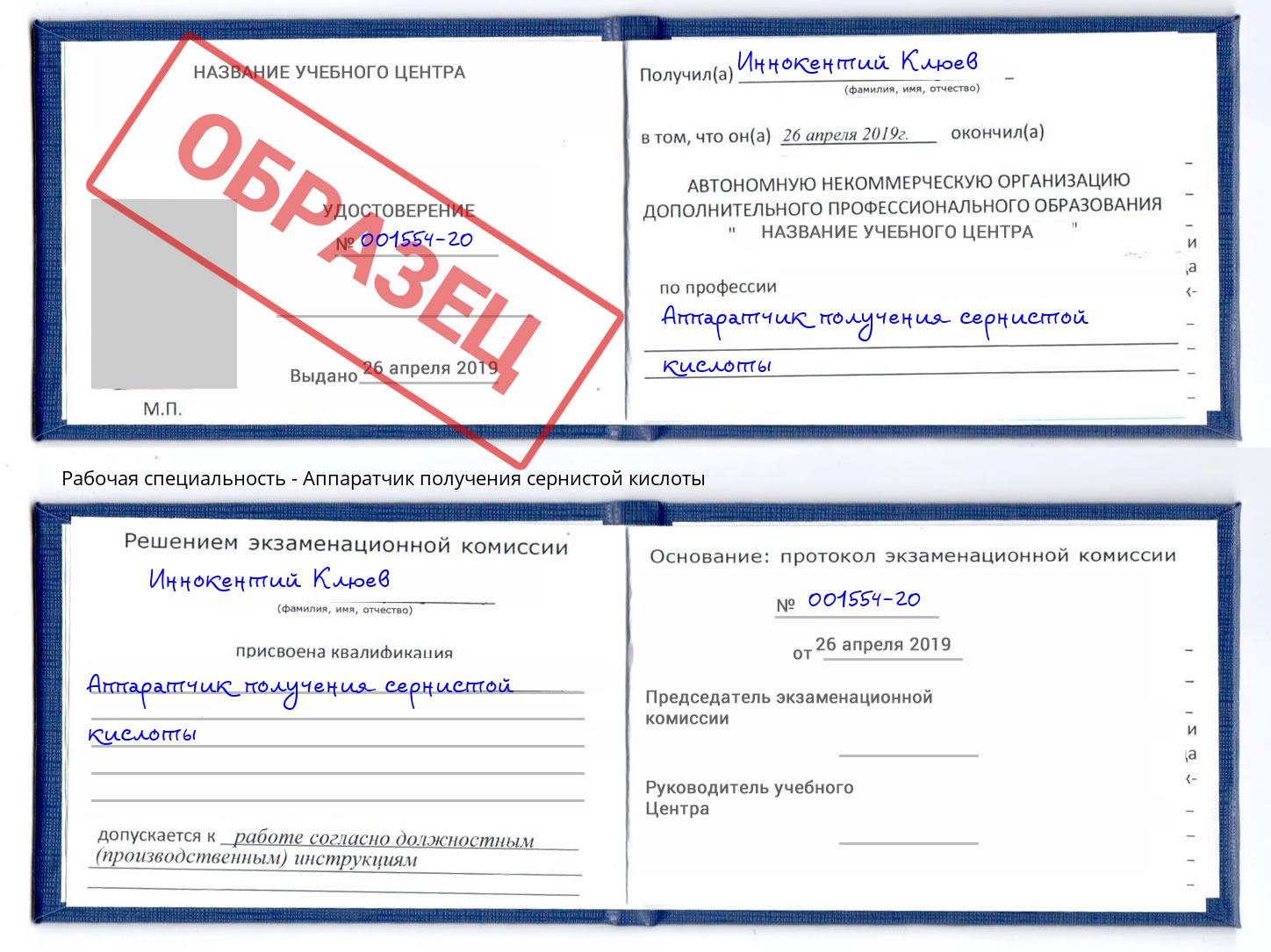 Аппаратчик получения сернистой кислоты Донецк
