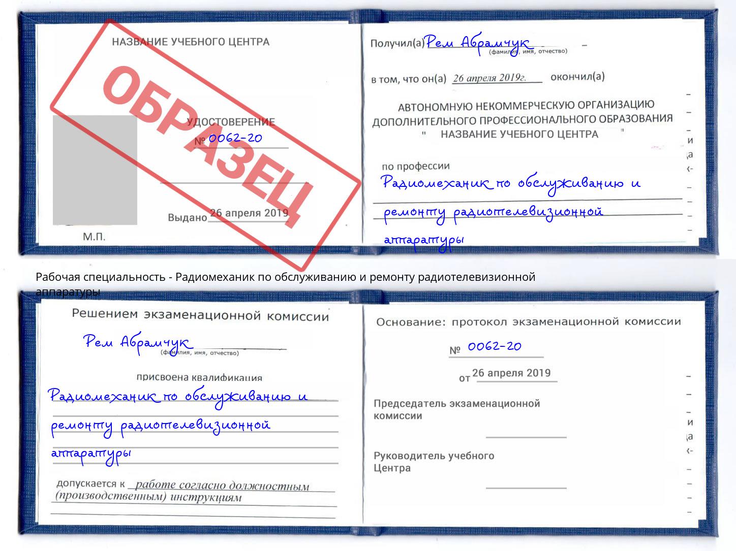 Радиомеханик по обслуживанию и ремонту радиотелевизионной аппаратуры Донецк