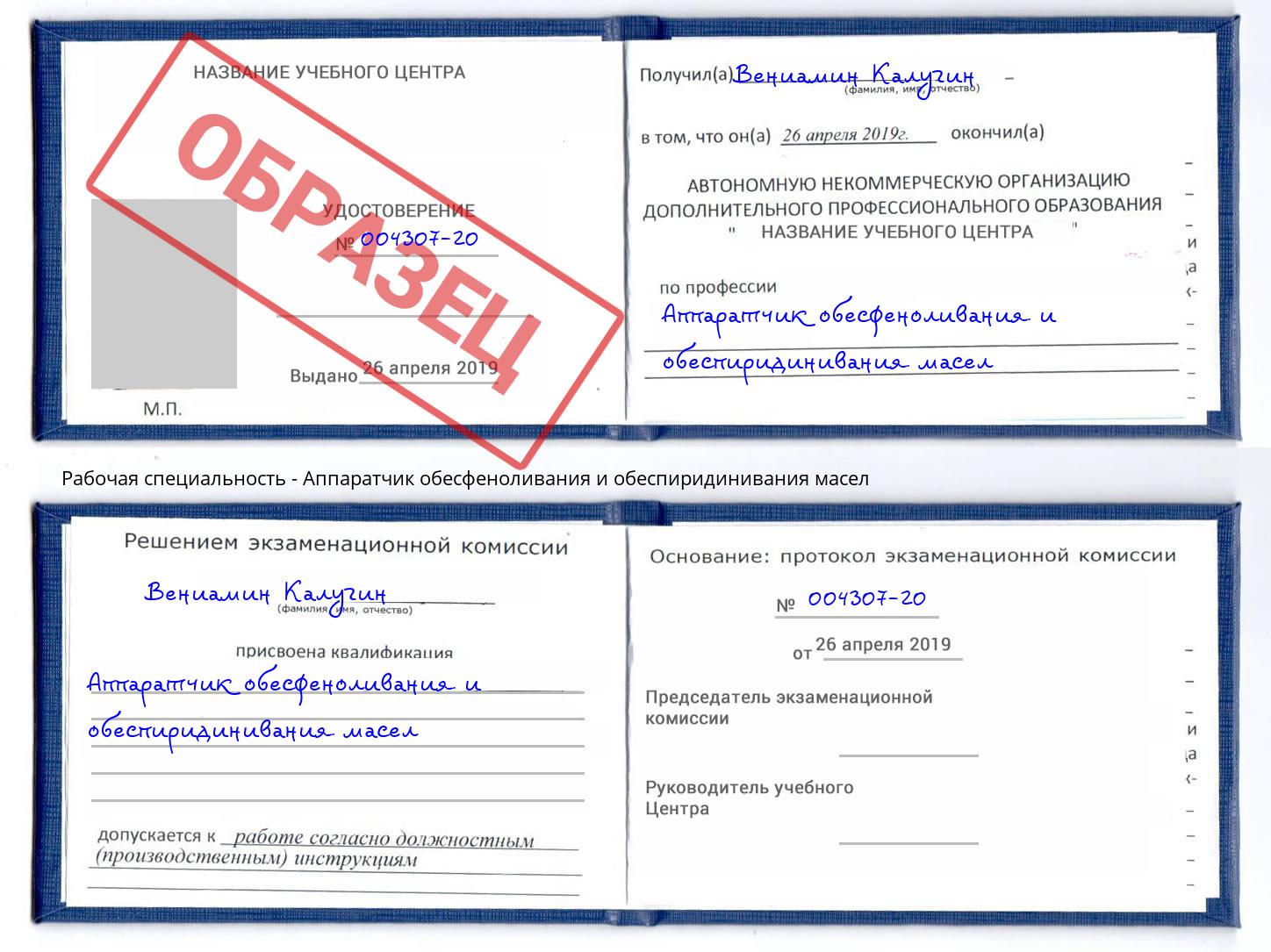 Аппаратчик обесфеноливания и обеспиридинивания масел Донецк