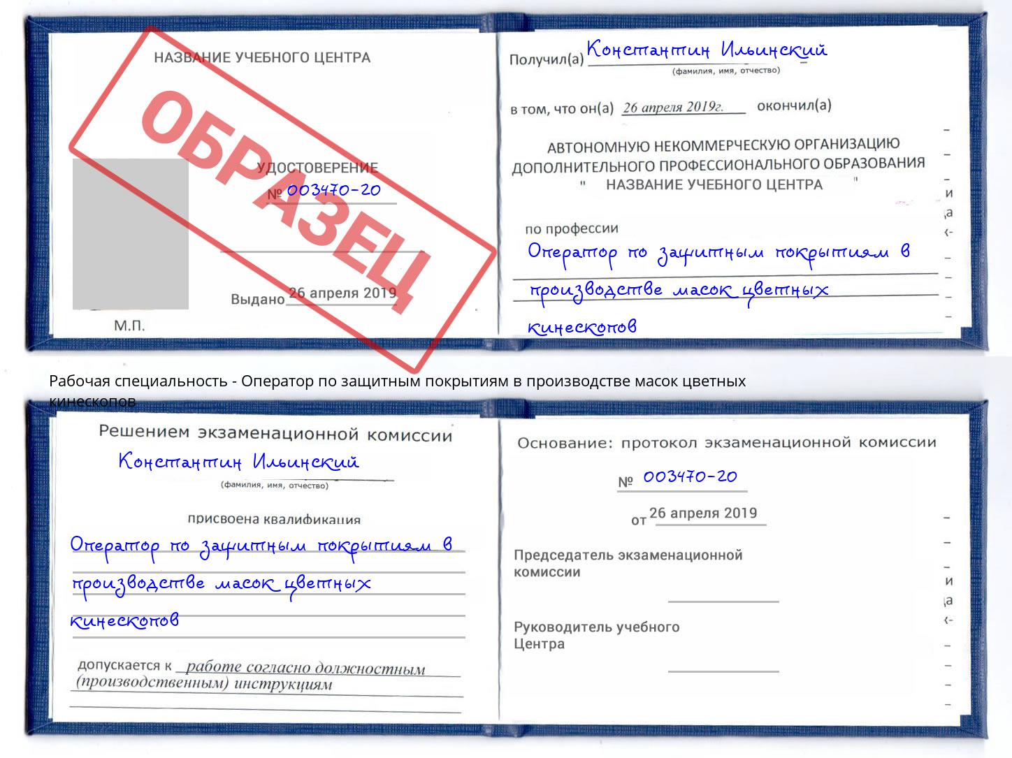 Оператор по защитным покрытиям в производстве масок цветных кинескопов Донецк