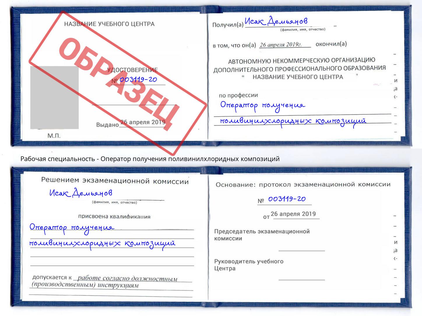 Оператор получения поливинилхлоридных композиций Донецк