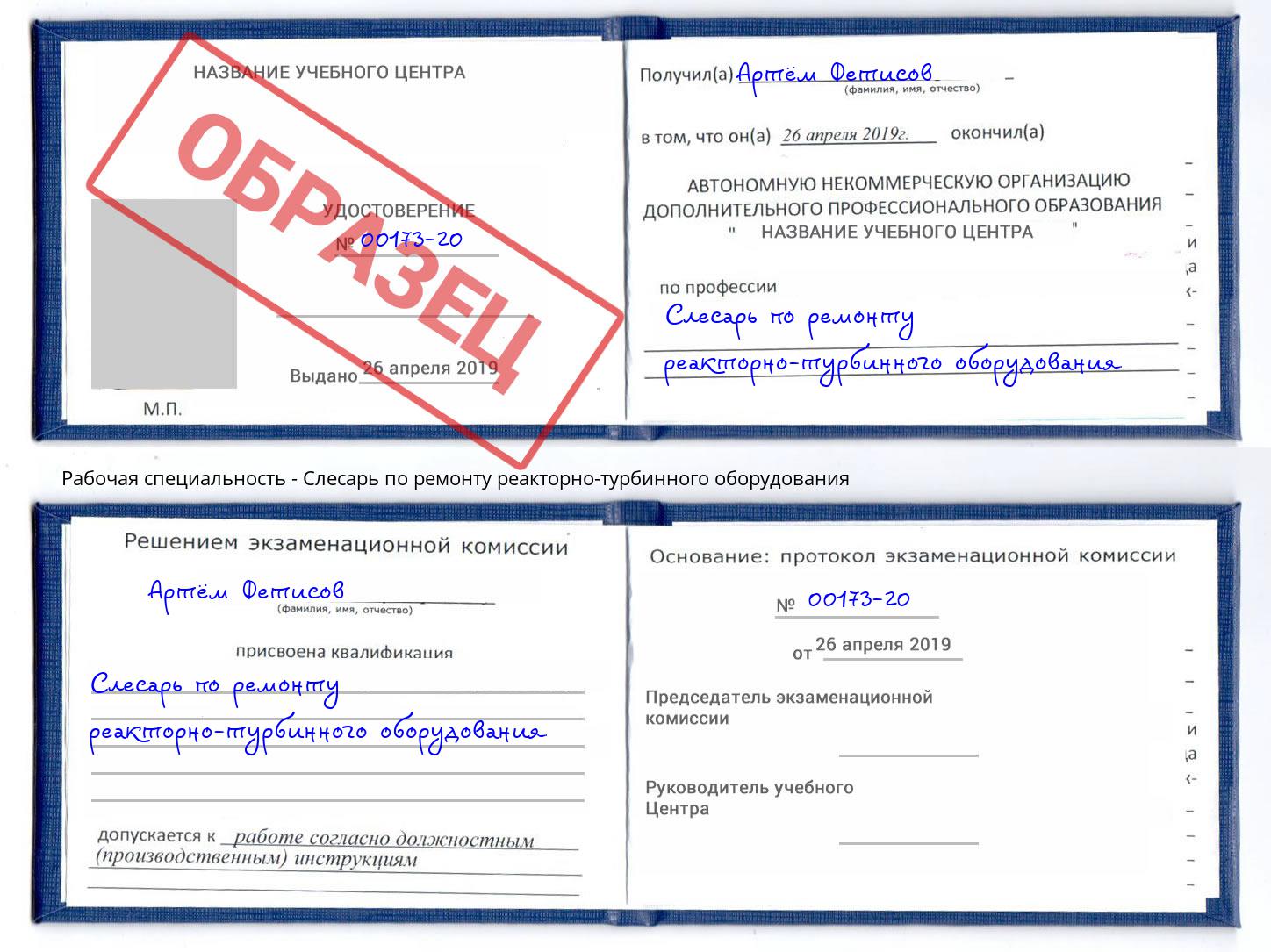 Слесарь по ремонту реакторно-турбинного оборудования Донецк