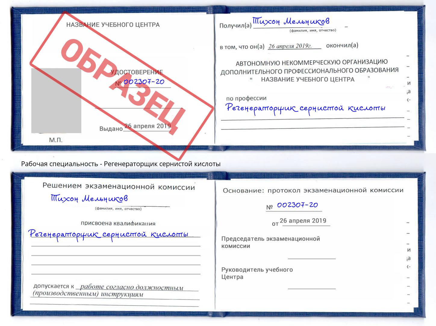 Регенераторщик сернистой кислоты Донецк