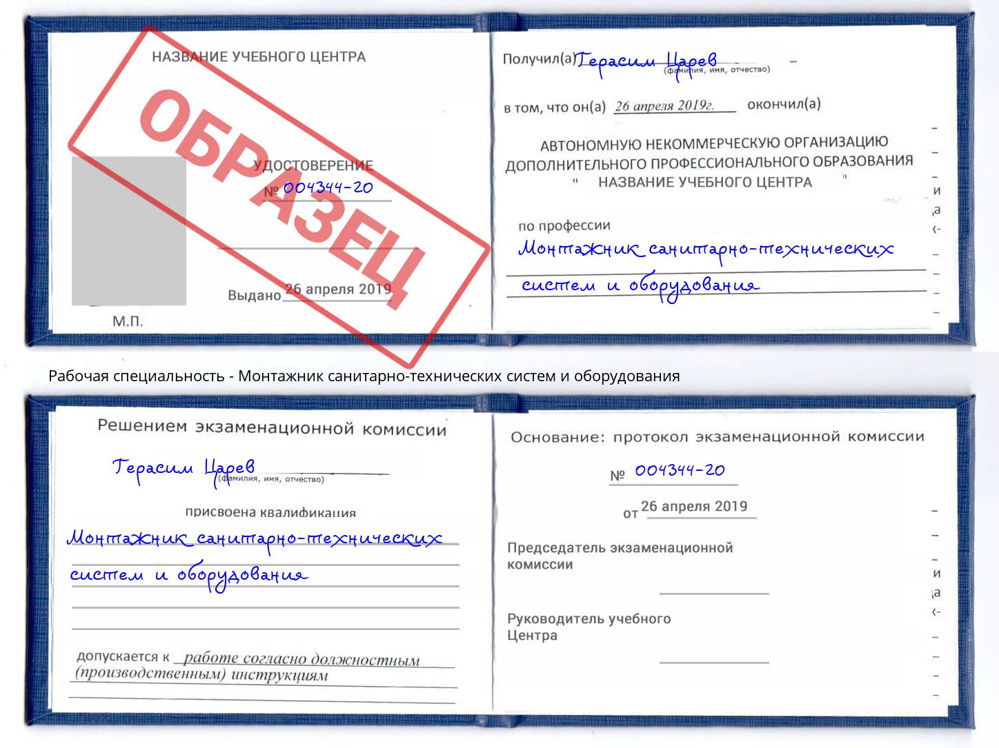 Монтажник санитарно-технических систем и оборудования Донецк