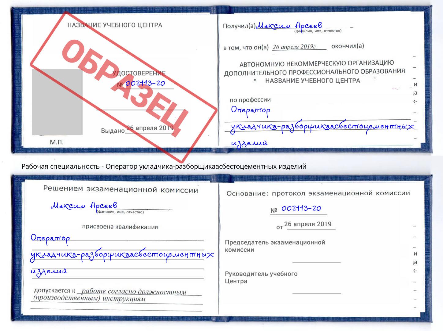 Оператор укладчика-разборщикаасбестоцементных изделий Донецк