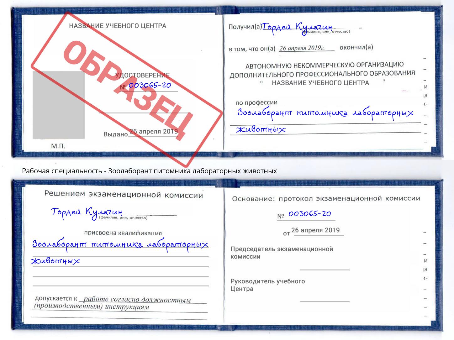 Зоолаборант питомника лабораторных животных Донецк