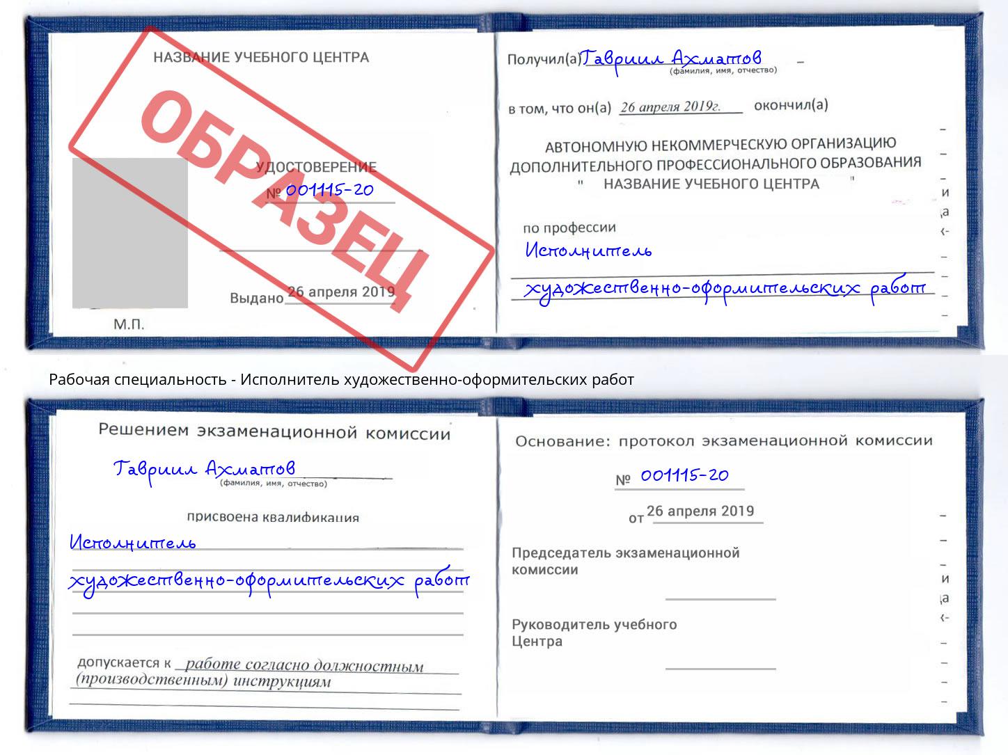Исполнитель художественно-оформительских работ Донецк