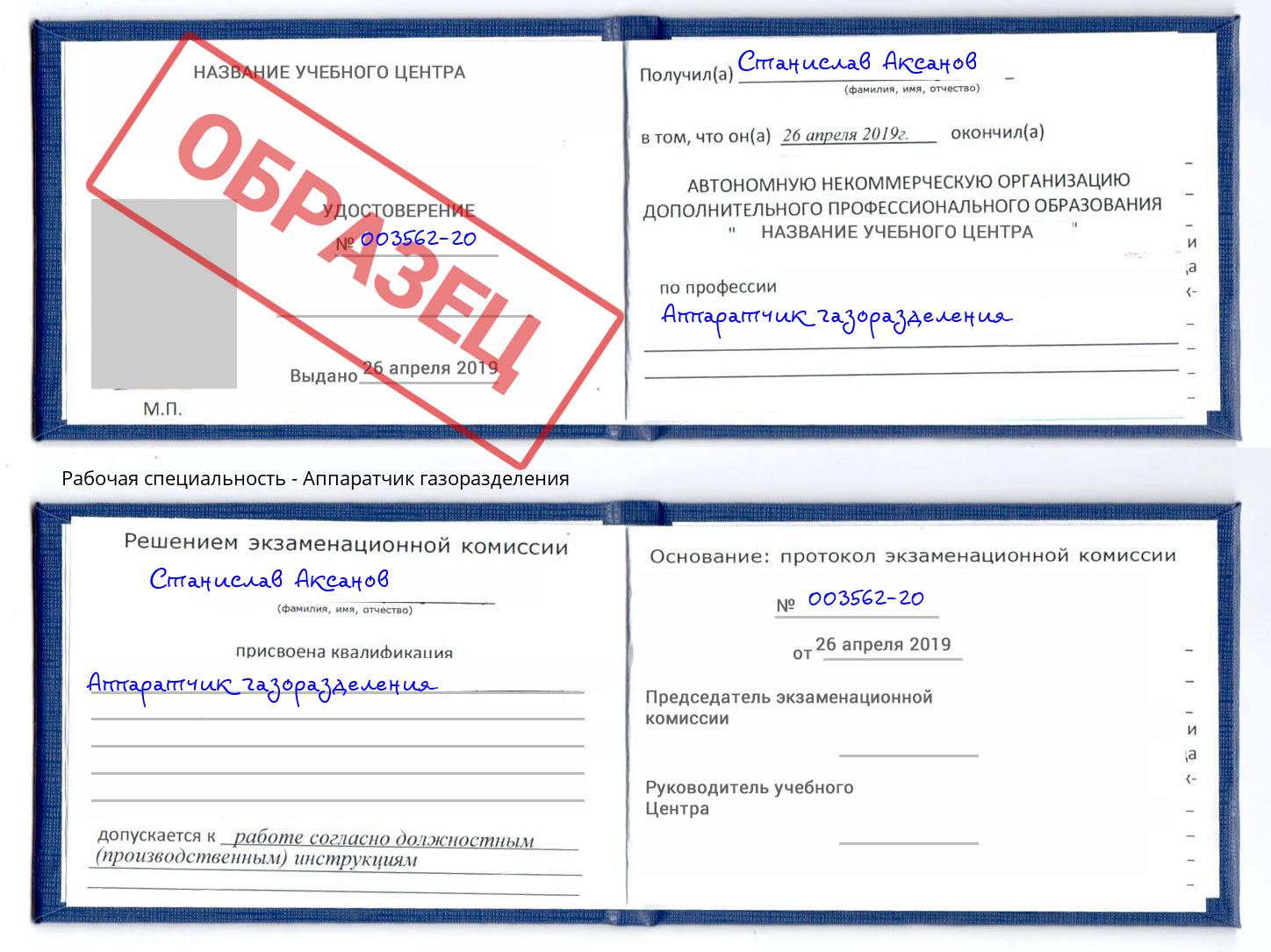 Аппаратчик газоразделения Донецк