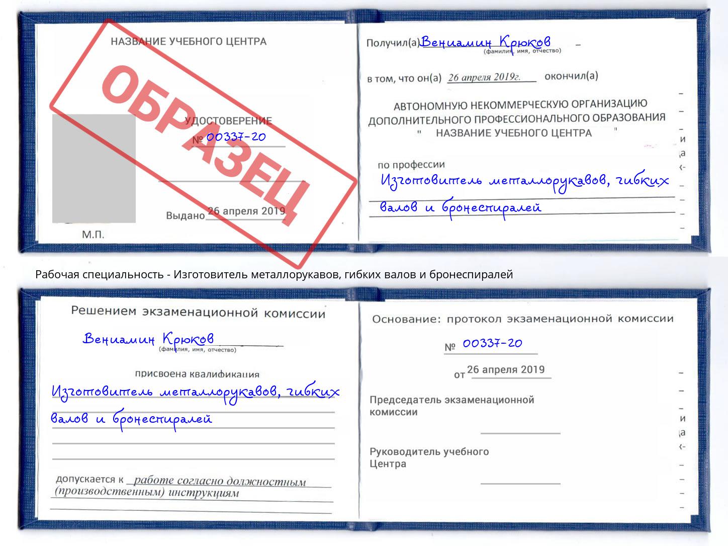 Изготовитель металлорукавов, гибких валов и бронеспиралей Донецк