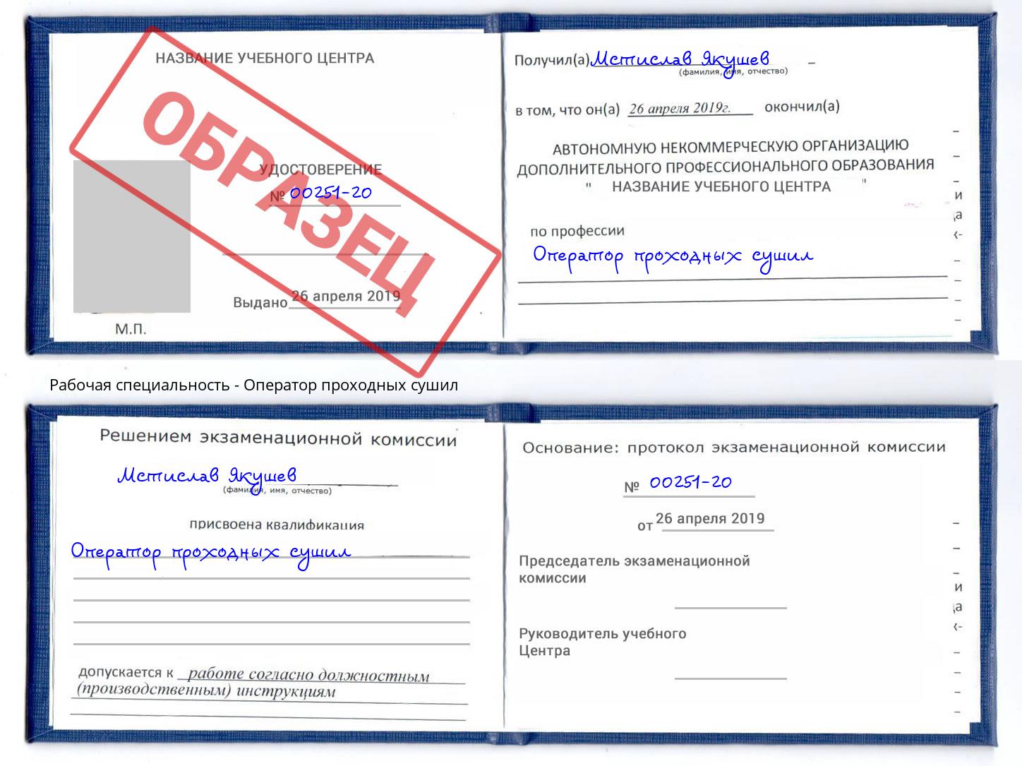 Оператор проходных сушил Донецк
