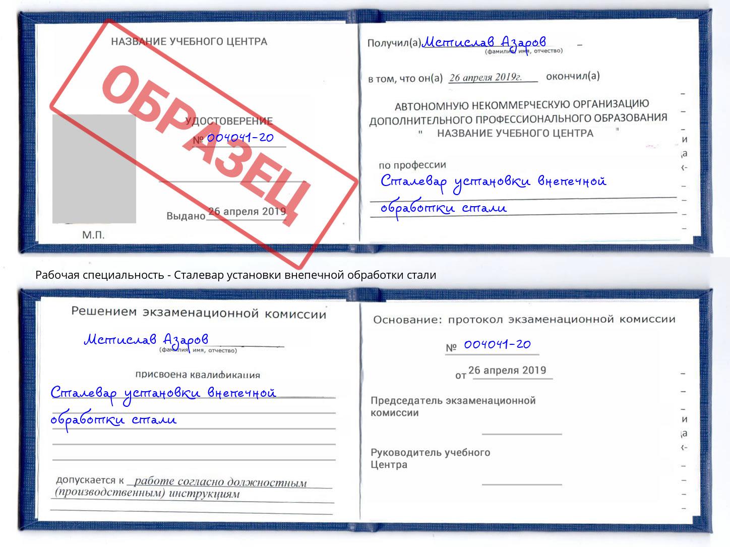 Сталевар установки внепечной обработки стали Донецк