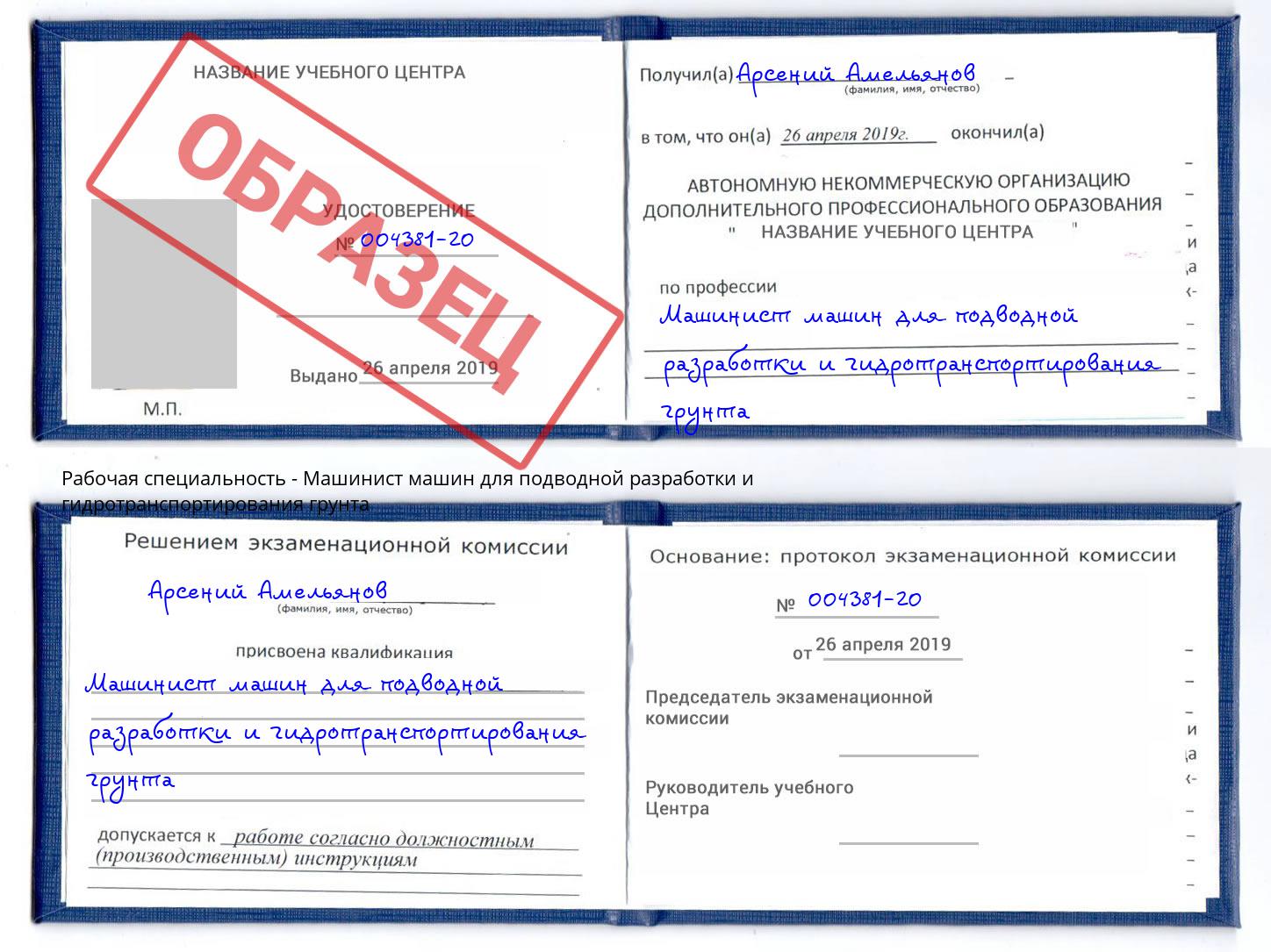 Машинист машин для подводной разработки и гидротранспортирования грунта Донецк