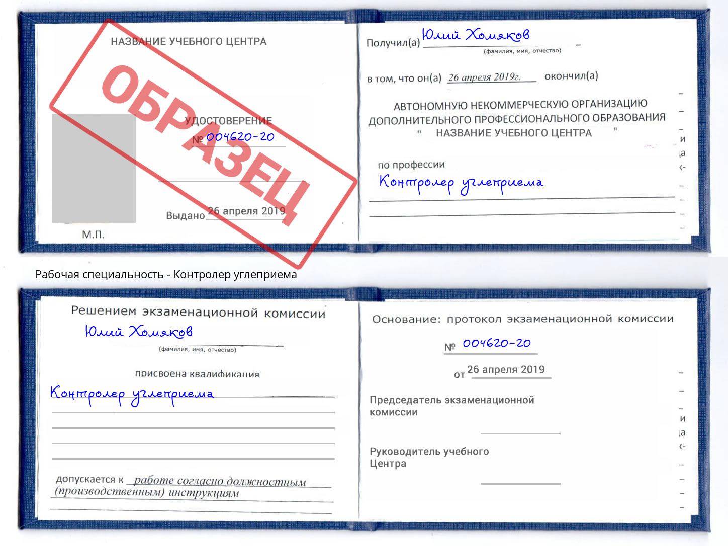 Контролер углеприема Донецк