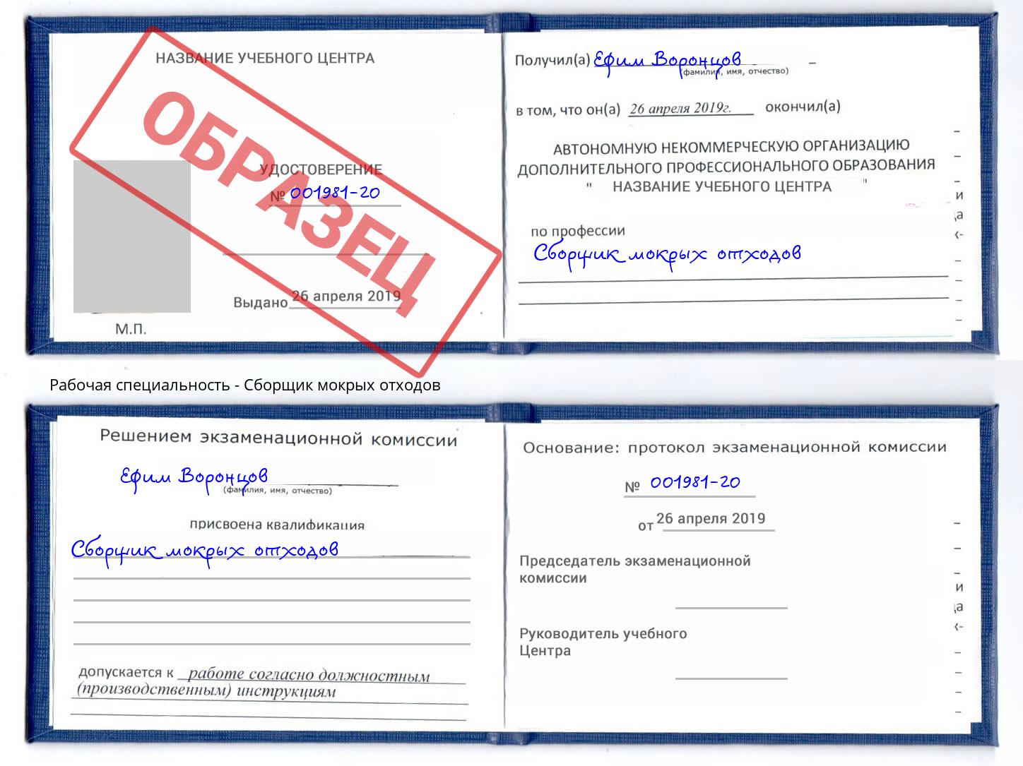 Сборщик мокрых отходов Донецк