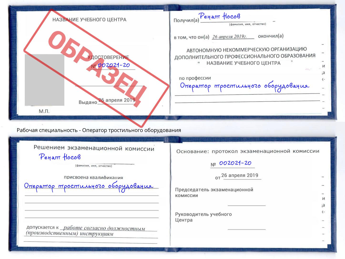 Оператор тростильного оборудования Донецк