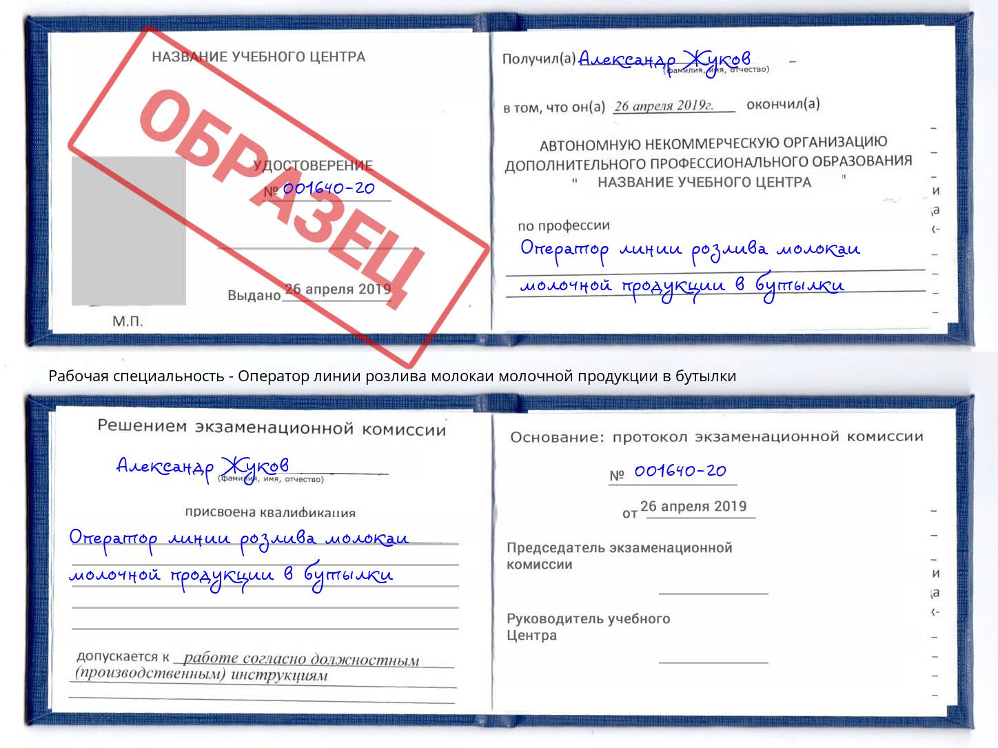 Оператор линии розлива молокаи молочной продукции в бутылки Донецк
