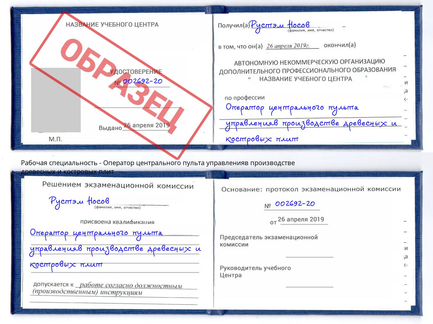 Оператор центрального пульта управленияв производстве древесных и костровых плит Донецк
