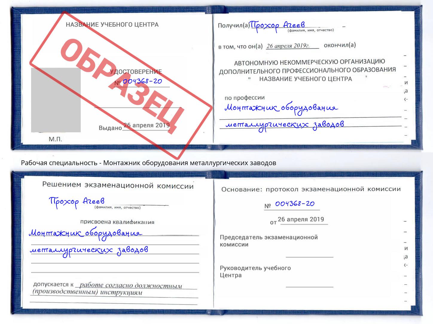 Монтажник оборудования металлургических заводов Донецк