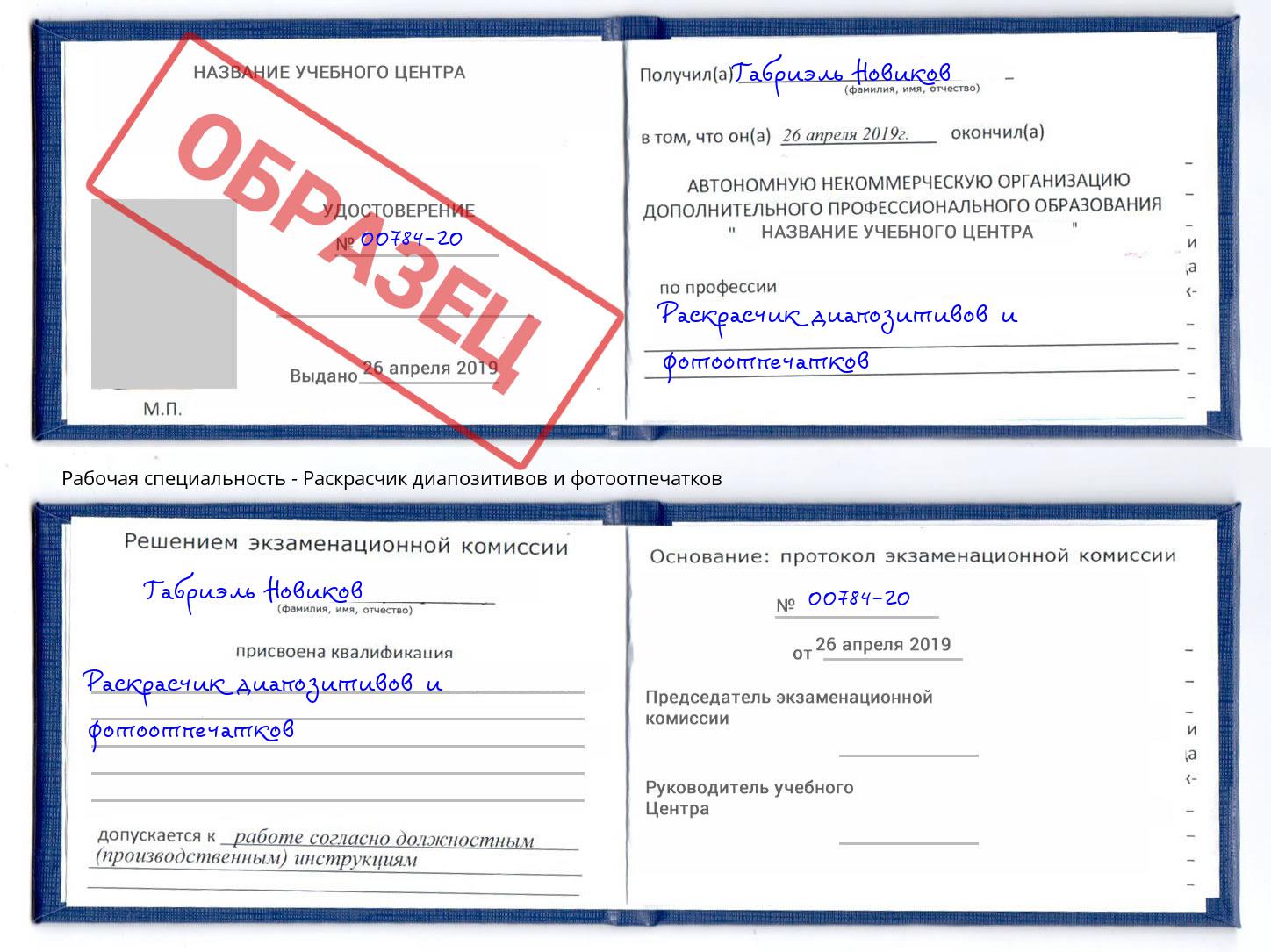 Раскрасчик диапозитивов и фотоотпечатков Донецк