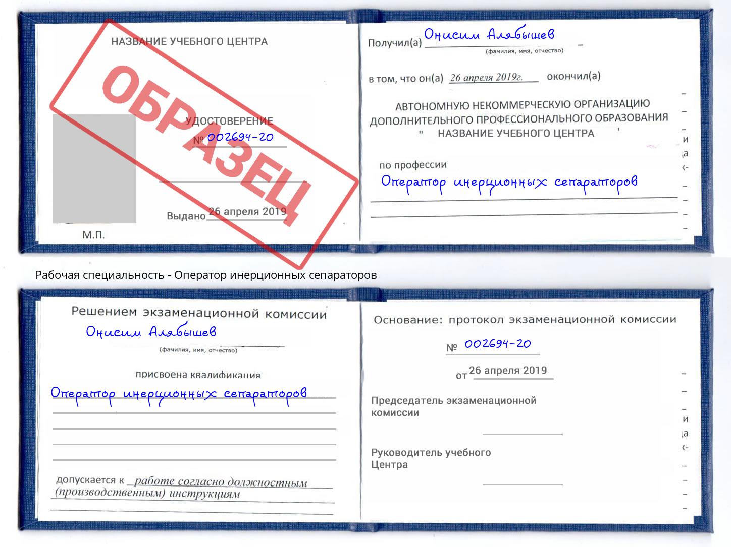 Оператор инерционных сепараторов Донецк
