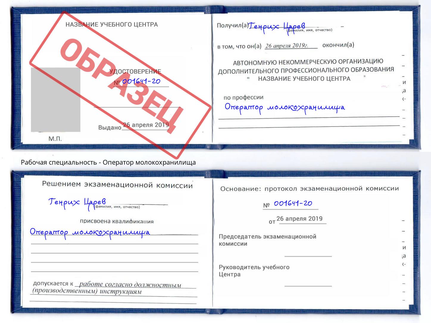 Оператор молокохранилища Донецк