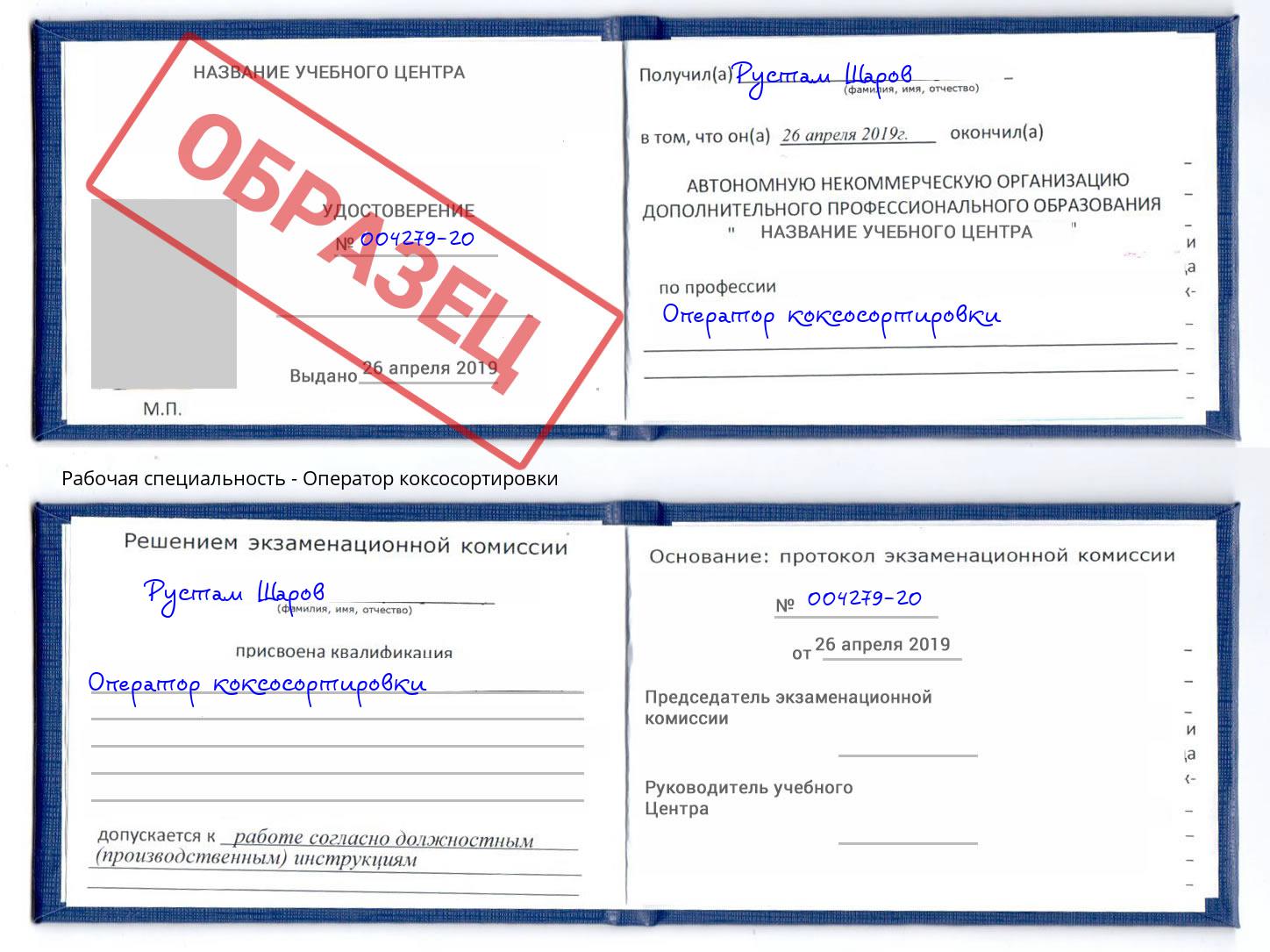Оператор коксосортировки Донецк