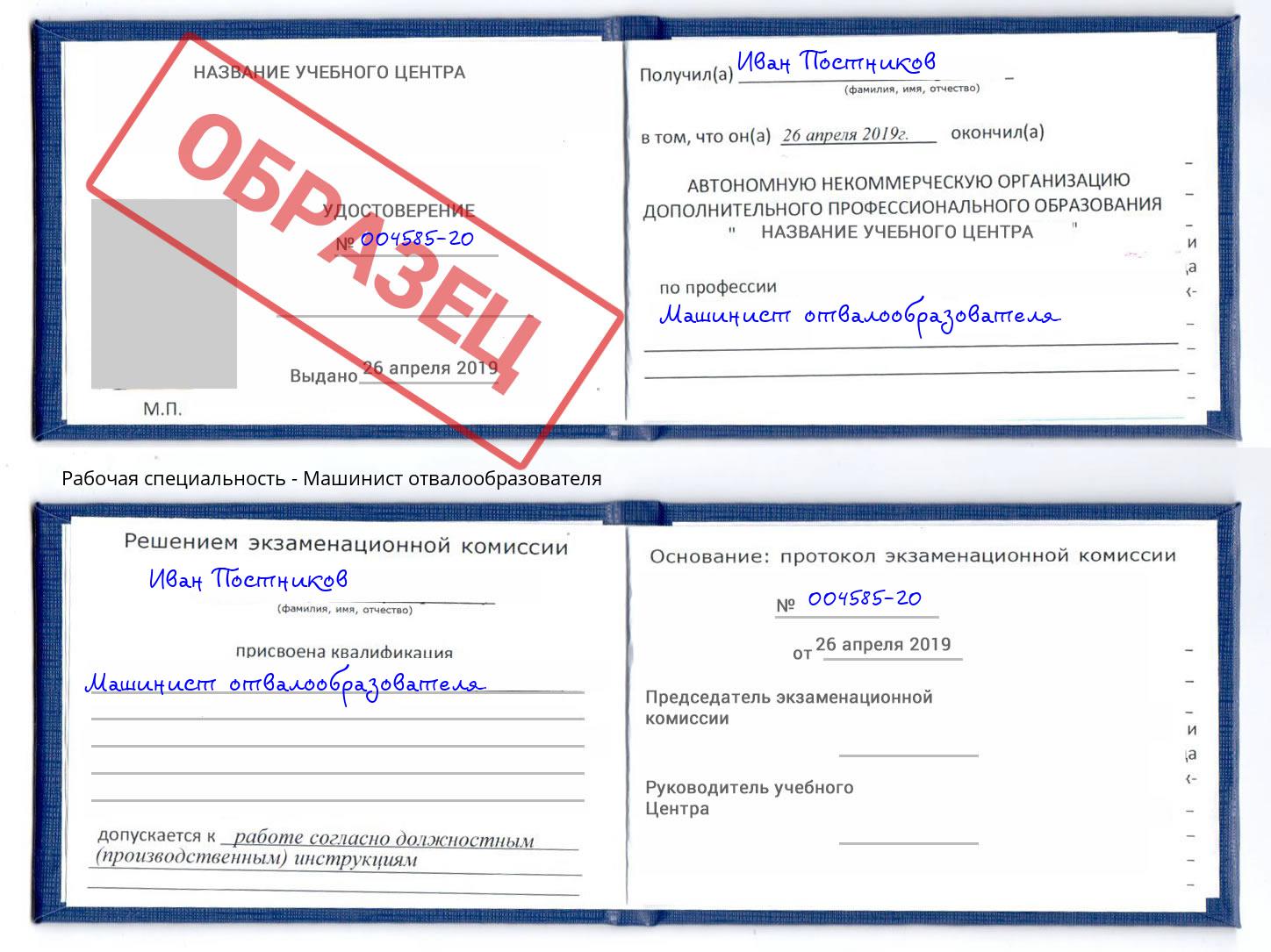 Машинист отвалообразователя Донецк