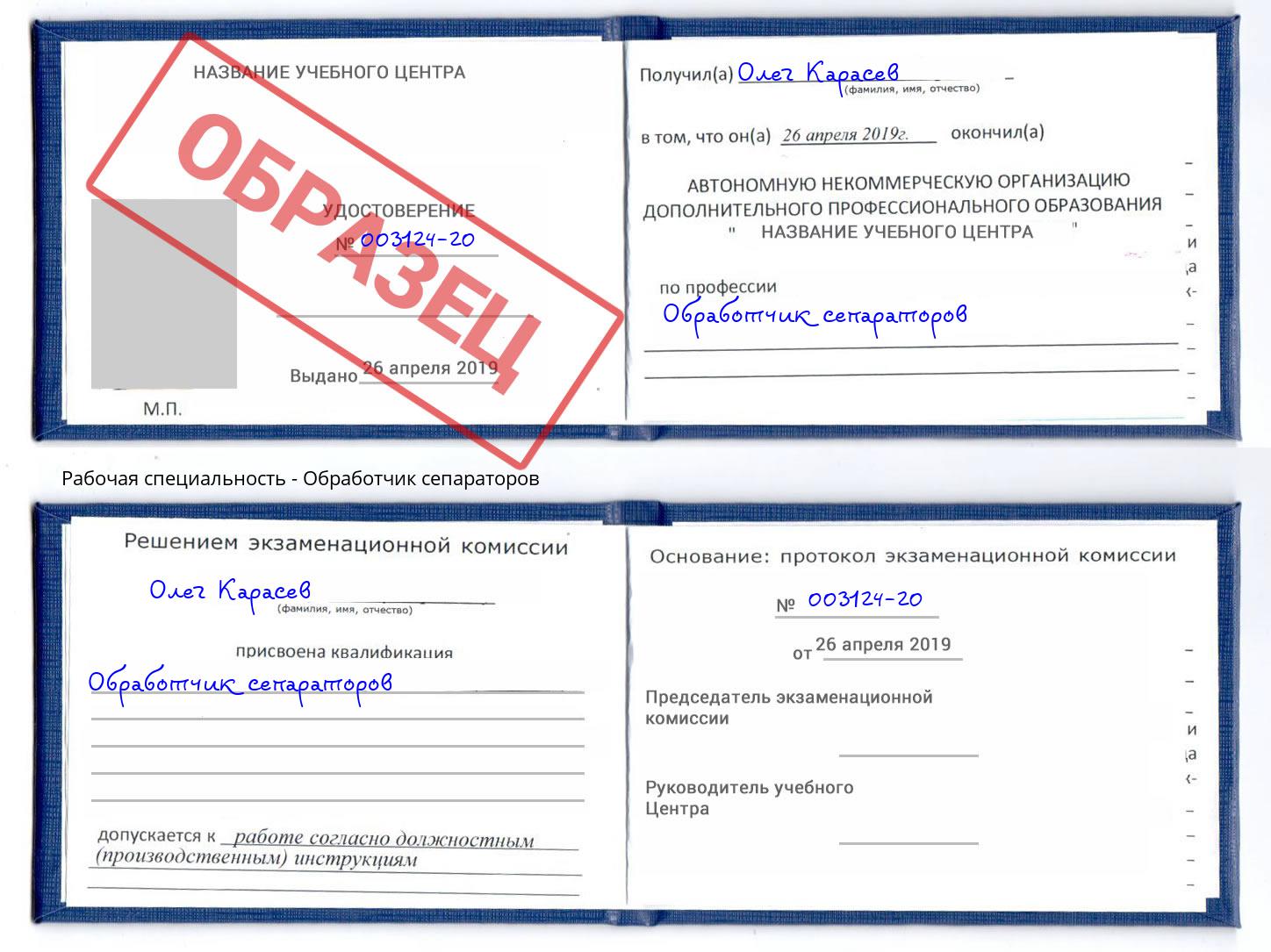 Обработчик сепараторов Донецк