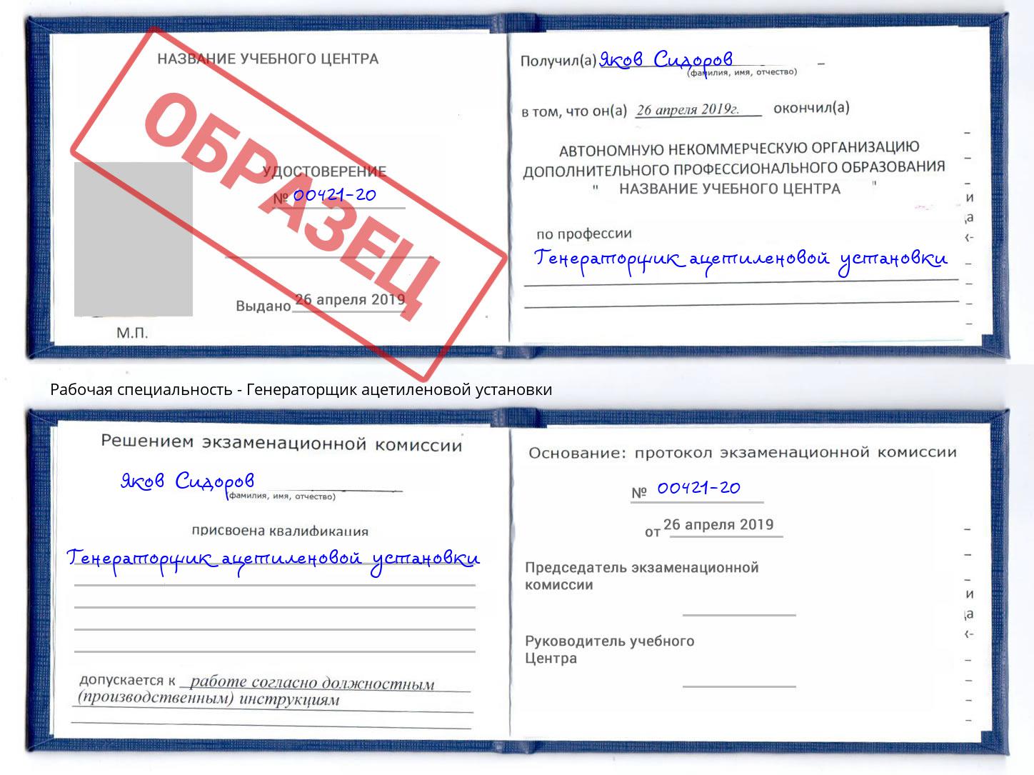Генераторщик ацетиленовой установки Донецк