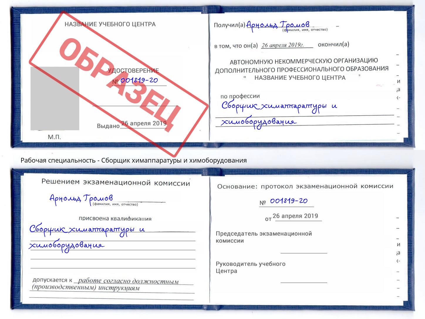 Сборщик химаппаратуры и химоборудования Донецк