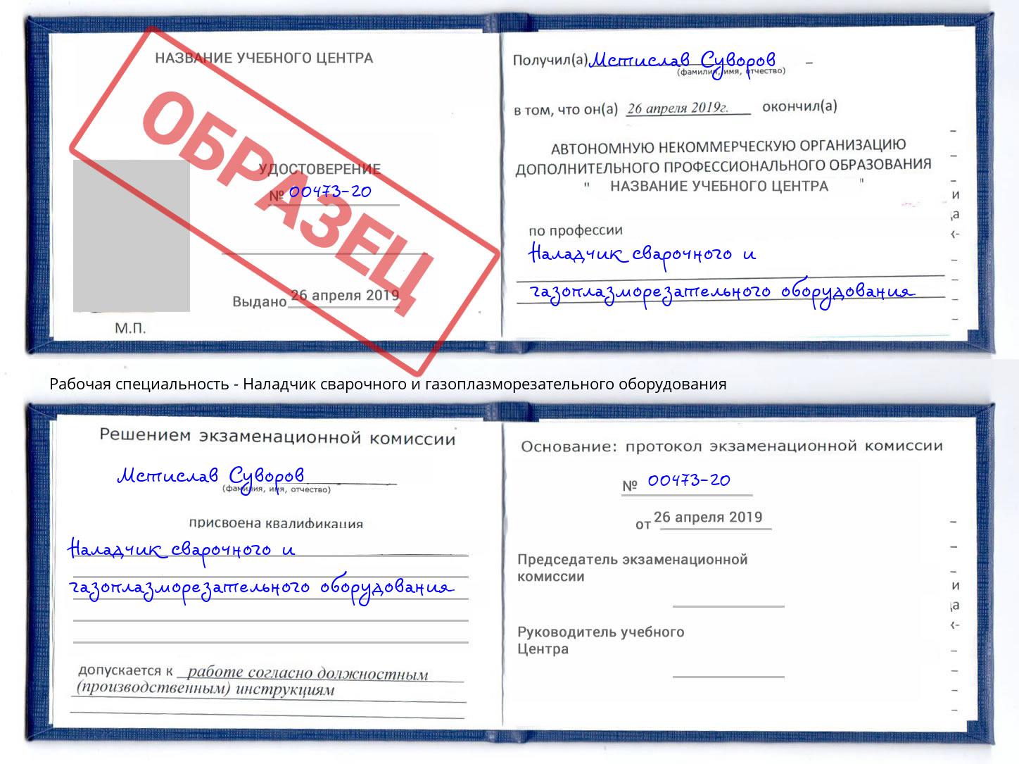 Наладчик сварочного и газоплазморезательного оборудования Донецк