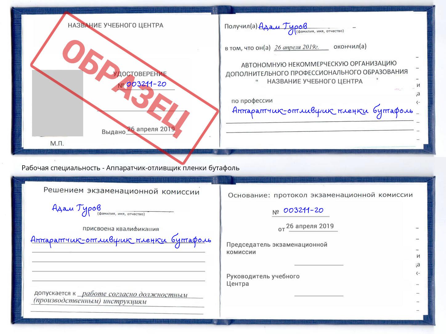 Аппаратчик-отливщик пленки бутафоль Донецк