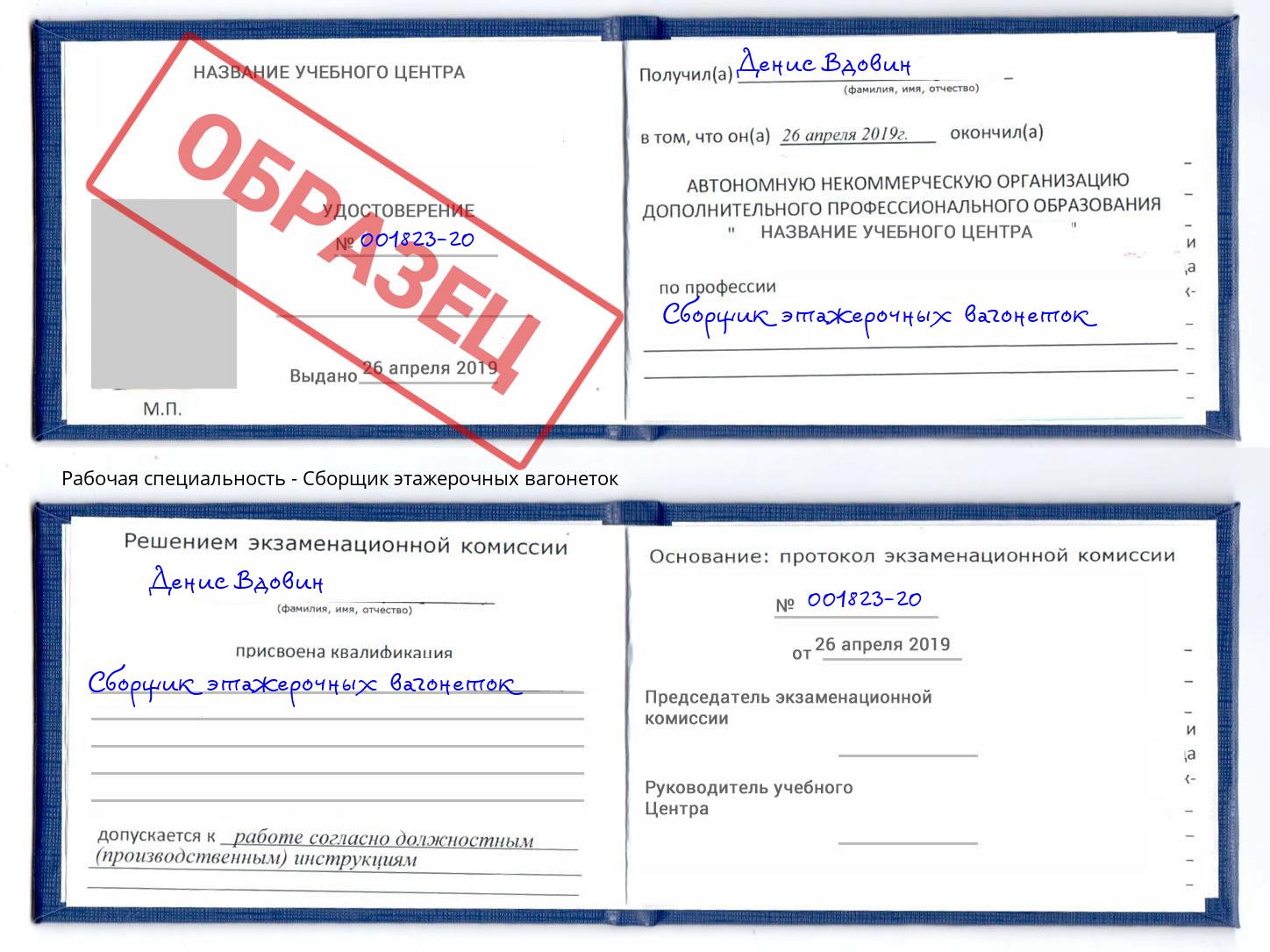 Сборщик этажерочных вагонеток Донецк
