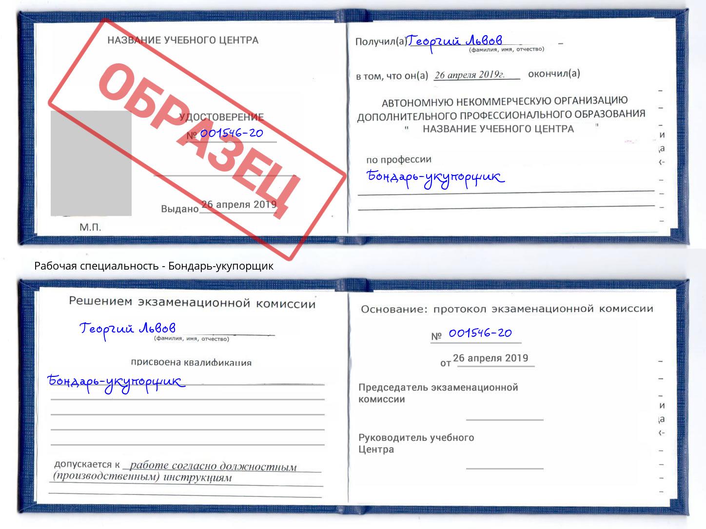 Бондарь-укупорщик Донецк