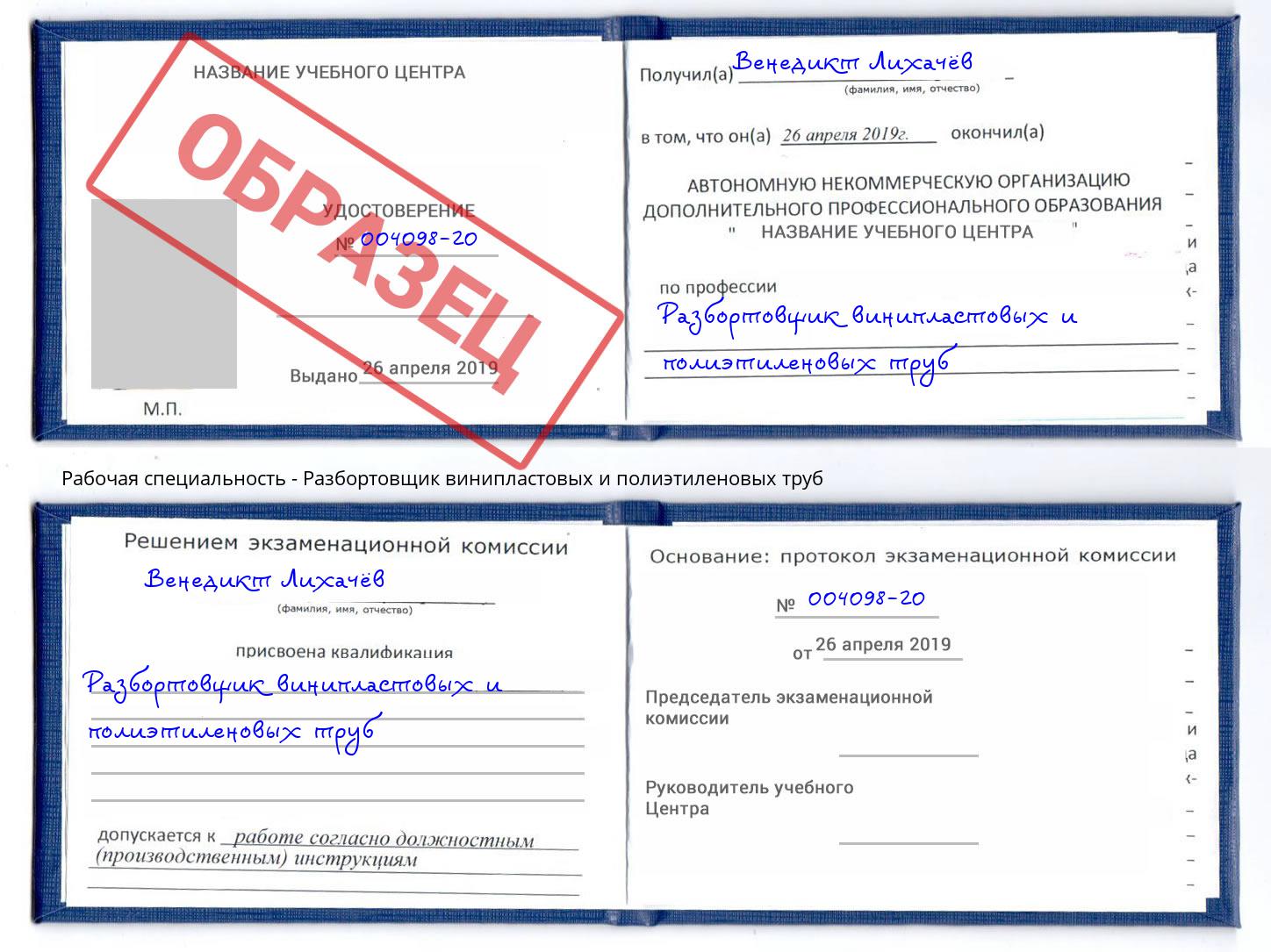 Разбортовщик винипластовых и полиэтиленовых труб Донецк